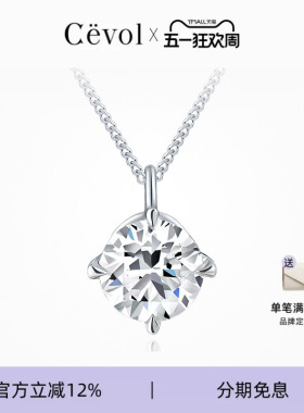 Cevol新奢钻石 Classic18K金培育钻钻石吊坠项链女简约轻奢礼物