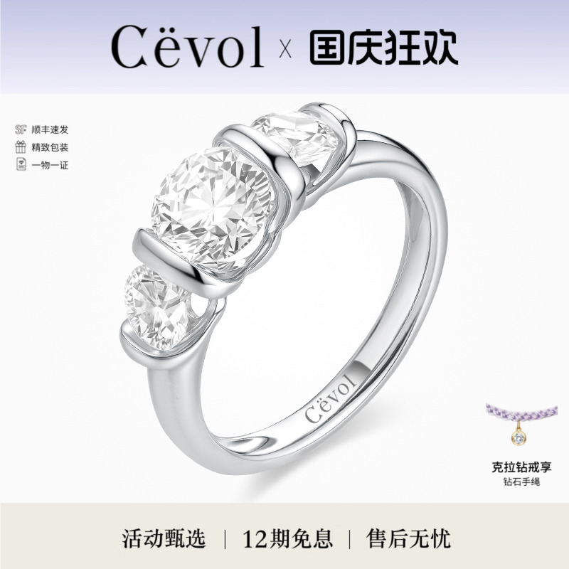 Cevol新奢钻石 铂金戒指女轻奢三石圆钻克拉求婚钻戒培育