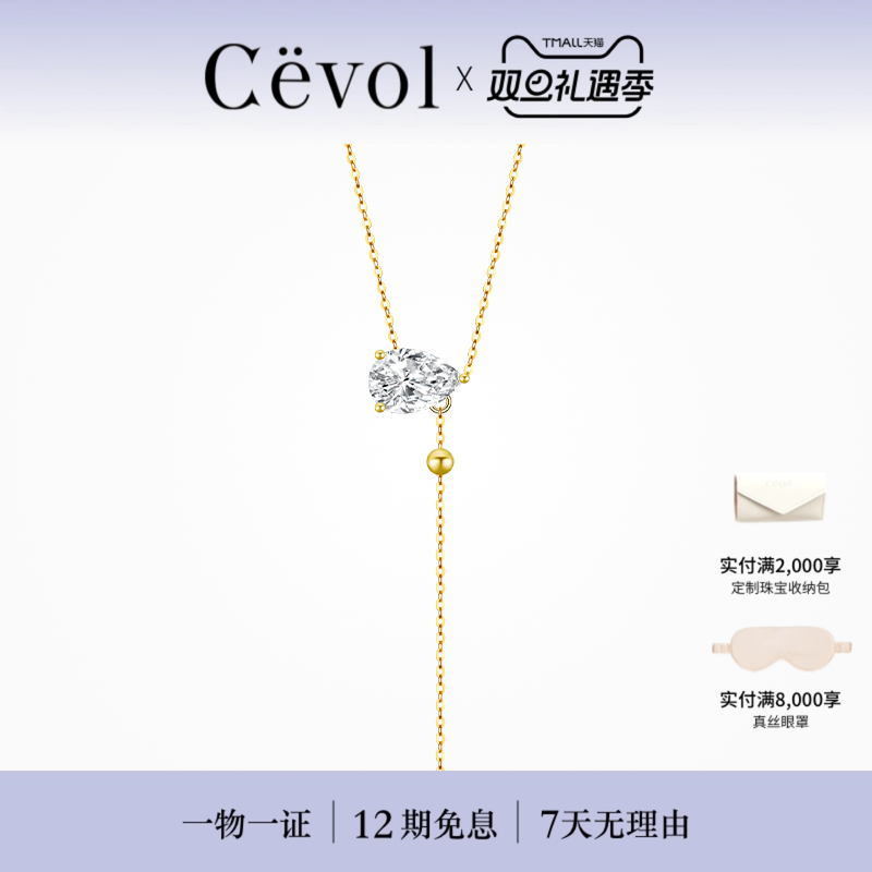 【培育】Cevol新奢钻石 流星系列 18K金真钻老钱风流苏毛衣链钻石