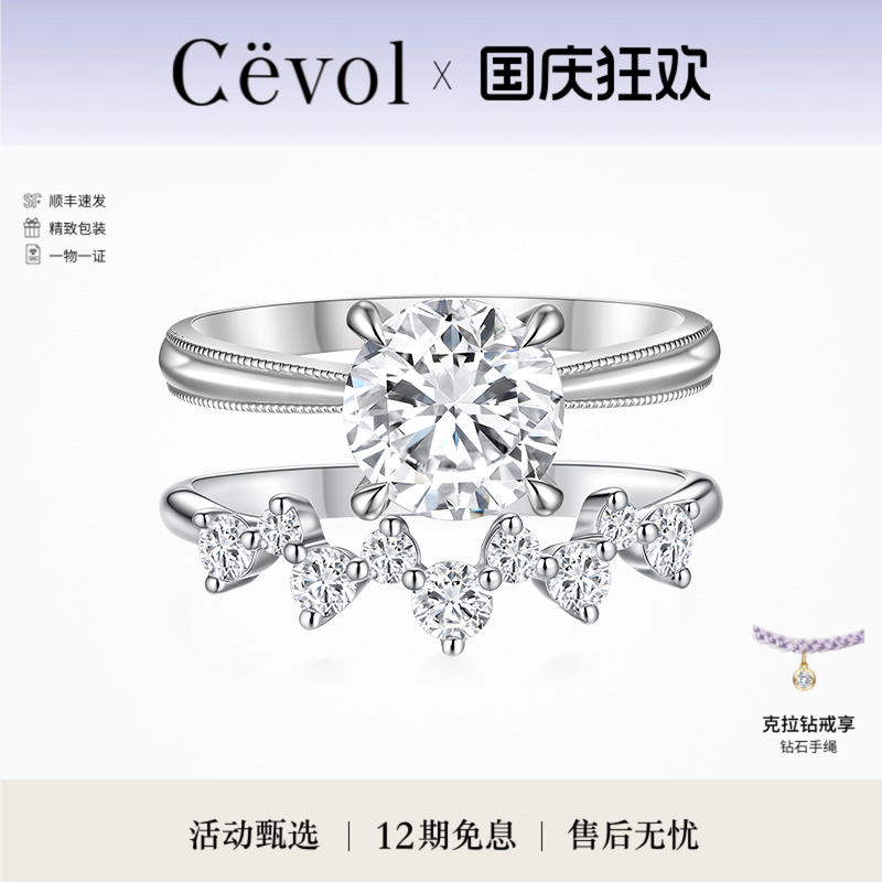 Cevol新奢钻石 秘密花园系列 铂金克拉求婚戒培育钻石戒指排戒女