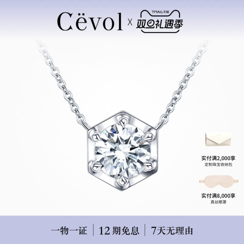 CEVOL新奢钻石 光芒系列 显大铂金钻石项链叠戴耳饰时尚女礼物