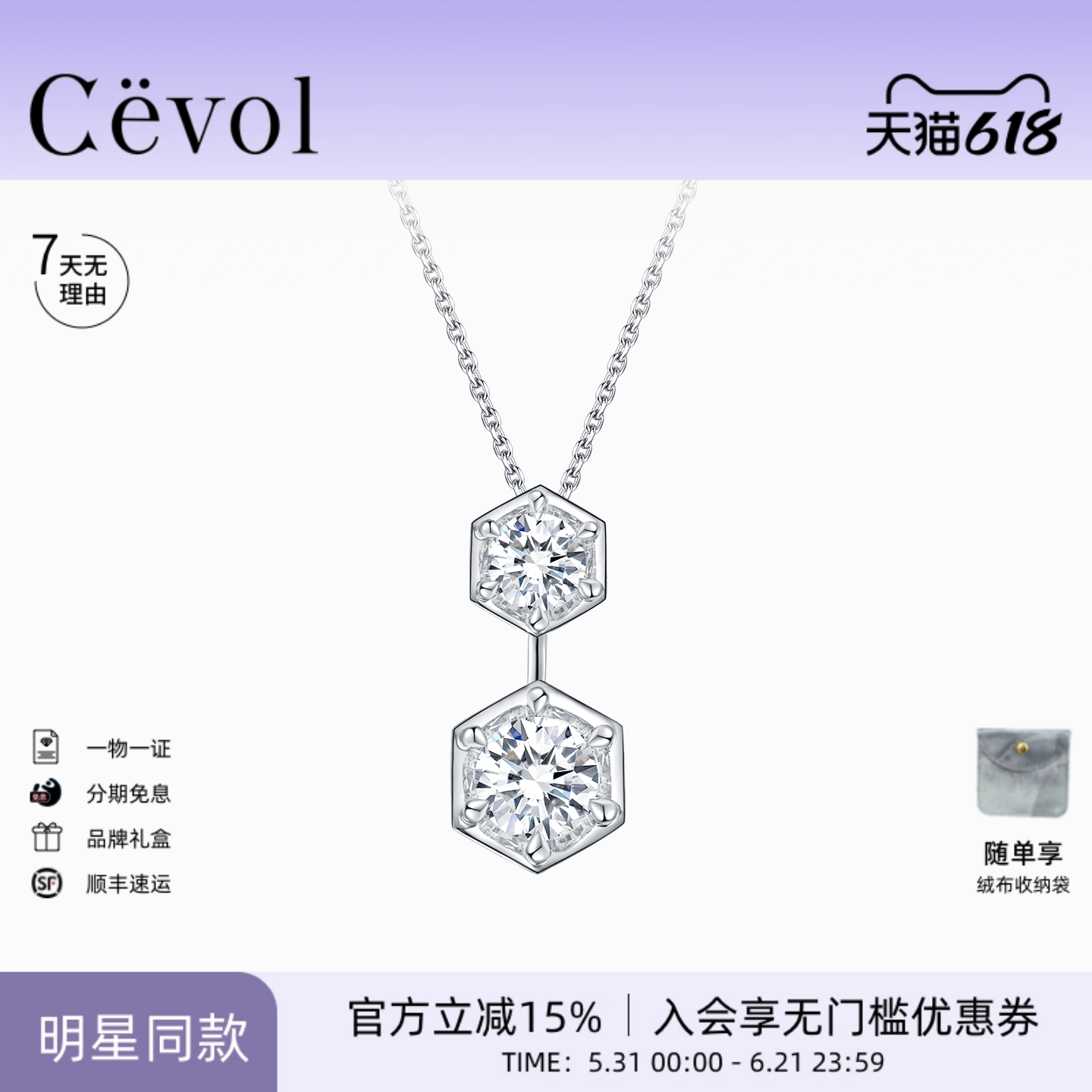 【董生活同款】Cevol新奢钻石 光芒系列单双钻铂金培育钻石项链