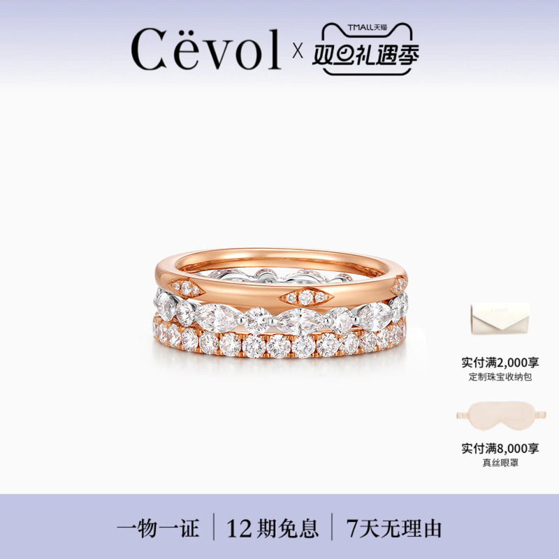Cevol新奢钻石 叠曜系列18K金钻石 马眼圆钻排戒钻戒素圈戒指女