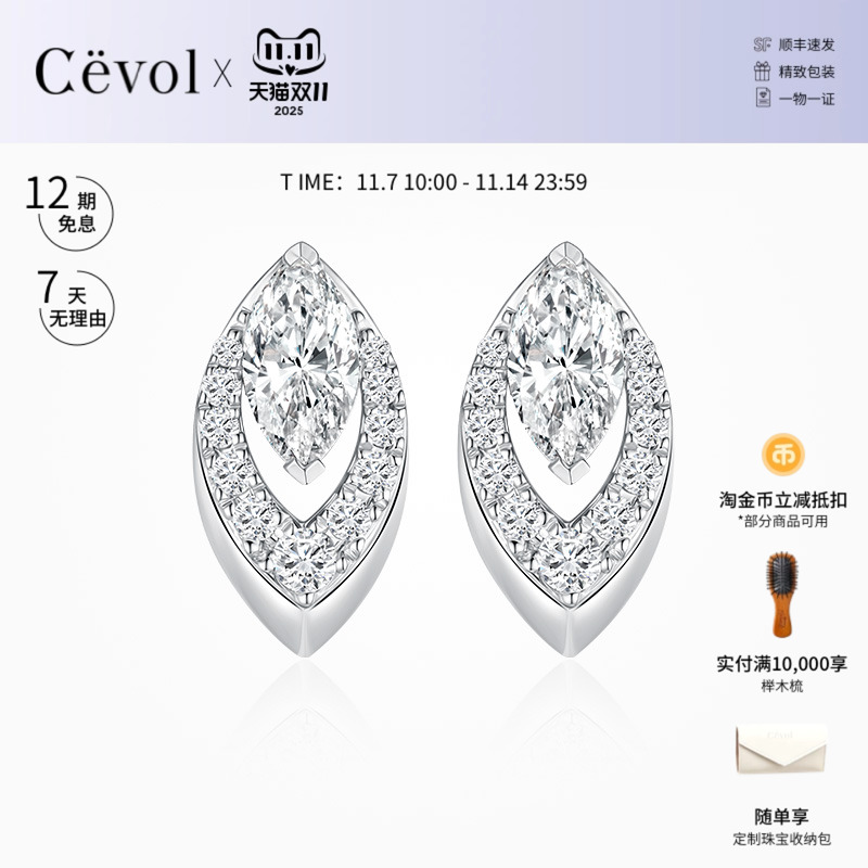 【培育】Cevol新奢钻石 火焰系列马眼钻群镶铂金耳钉重工奢华时尚