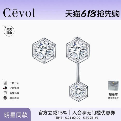 CEVOL珠宝钻石单钻耳钉
