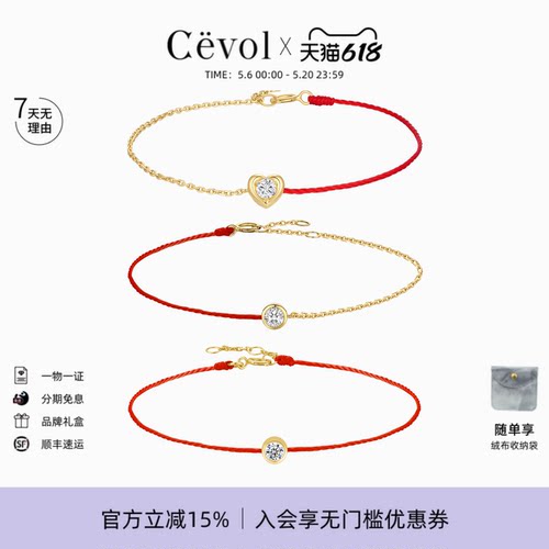 【520礼物】Cevol新奢钻石 18K金本命年红绳培育钻石半金手链