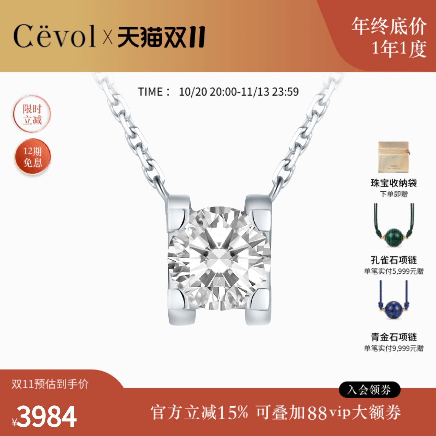 Cevol新奢钻石 Classic系列 铂金单钻培育钻扣头牛头钻石项链女