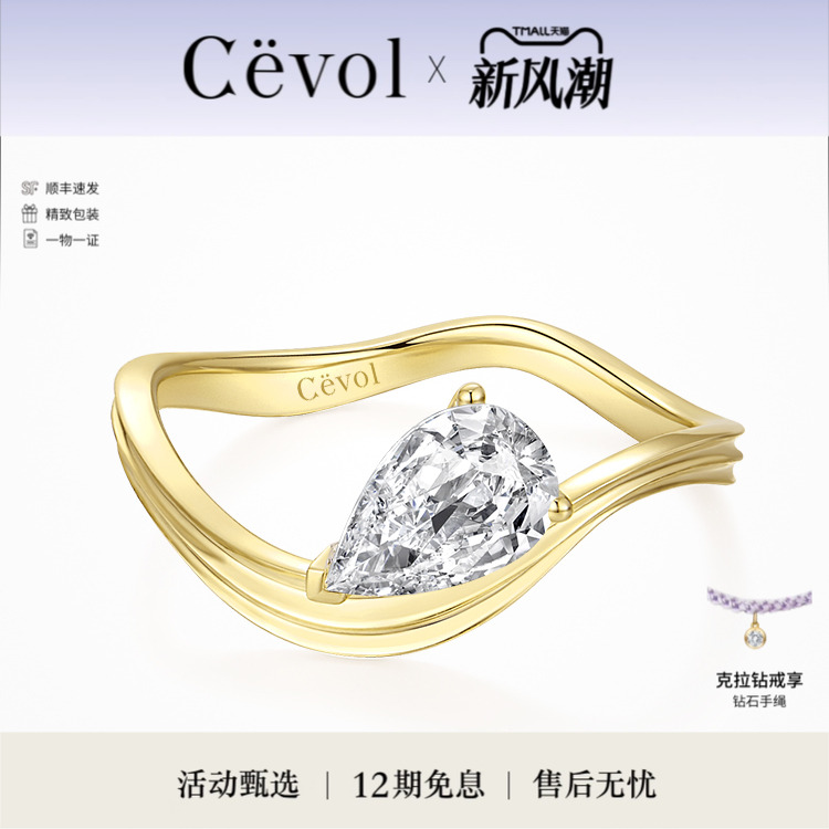【老钱风】Cevol新奢钻石Free波浪山峰18K金钻石戒指女好运扭扭戒