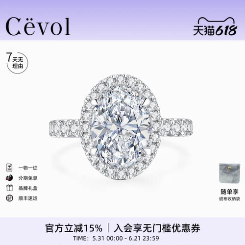 Cevol新奢钻石 璀璨系列 围镶1克拉钻戒钻石戒指结婚戒求婚女