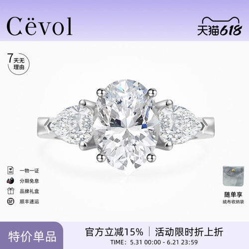 Cevol新奢钻石三石系列铂金椭圆三石1克拉培育钻石水滴求婚结婚戒