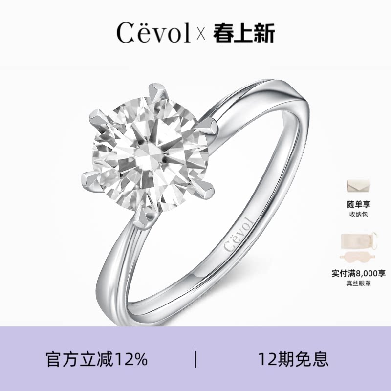 Cevol新奢钻石 莫比乌斯环系列 铂金女六爪扭壁结婚戒指