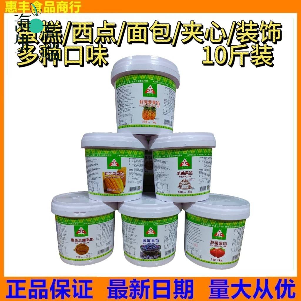 金字塔果馅蓝莓榴莲草莓鲜芒果乳酪多种口味桶装烘焙果酱蛋糕夹心