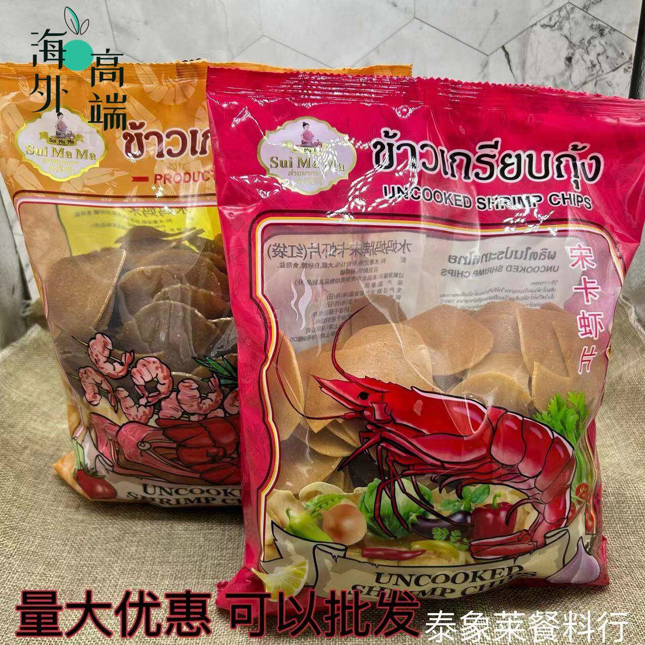 泰国进口水妈妈宋卡虾片500g自己油炸龙虾片家庭diy膨化零食年货