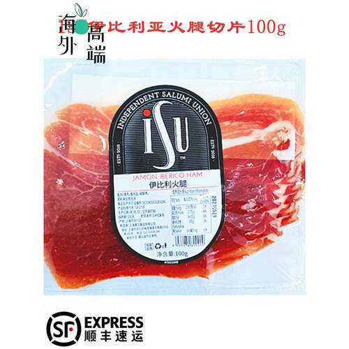 西班牙伊比利火腿片100g意华Jamon Iberico Ham火腿切片 冷盘即食