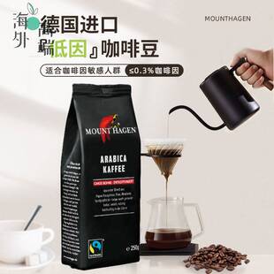 MOUNT HAGEN哈根山阿拉比卡低因脱因咖啡豆德国进口孕妇学生可饮