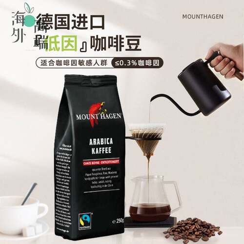 MOUNT HAGEN哈根山阿拉比卡低因脱因咖啡豆德国进口孕妇学生可饮