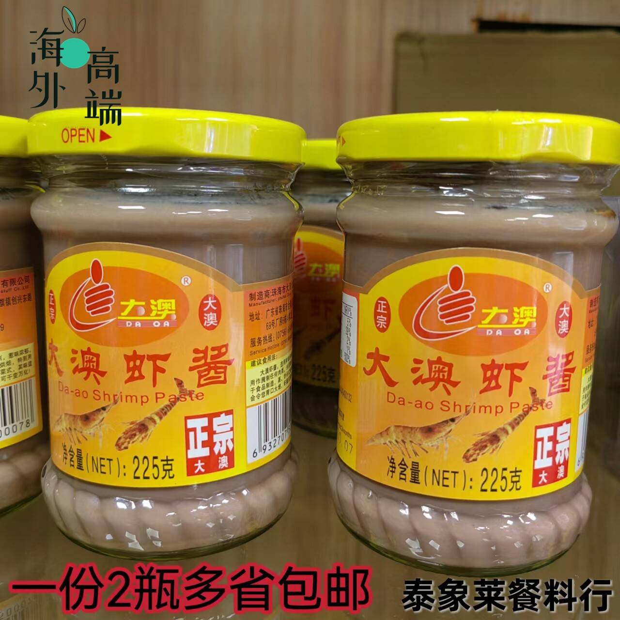 大澳虾酱225g 幼滑虾酱虾膏炒饭炒菜蒸肉拌面酱 虾酱通菜虾酱豆腐
