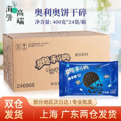【假一赔十】奥利奥饼干 干碎400g*24包整箱无夹心奶茶甜品烘焙原