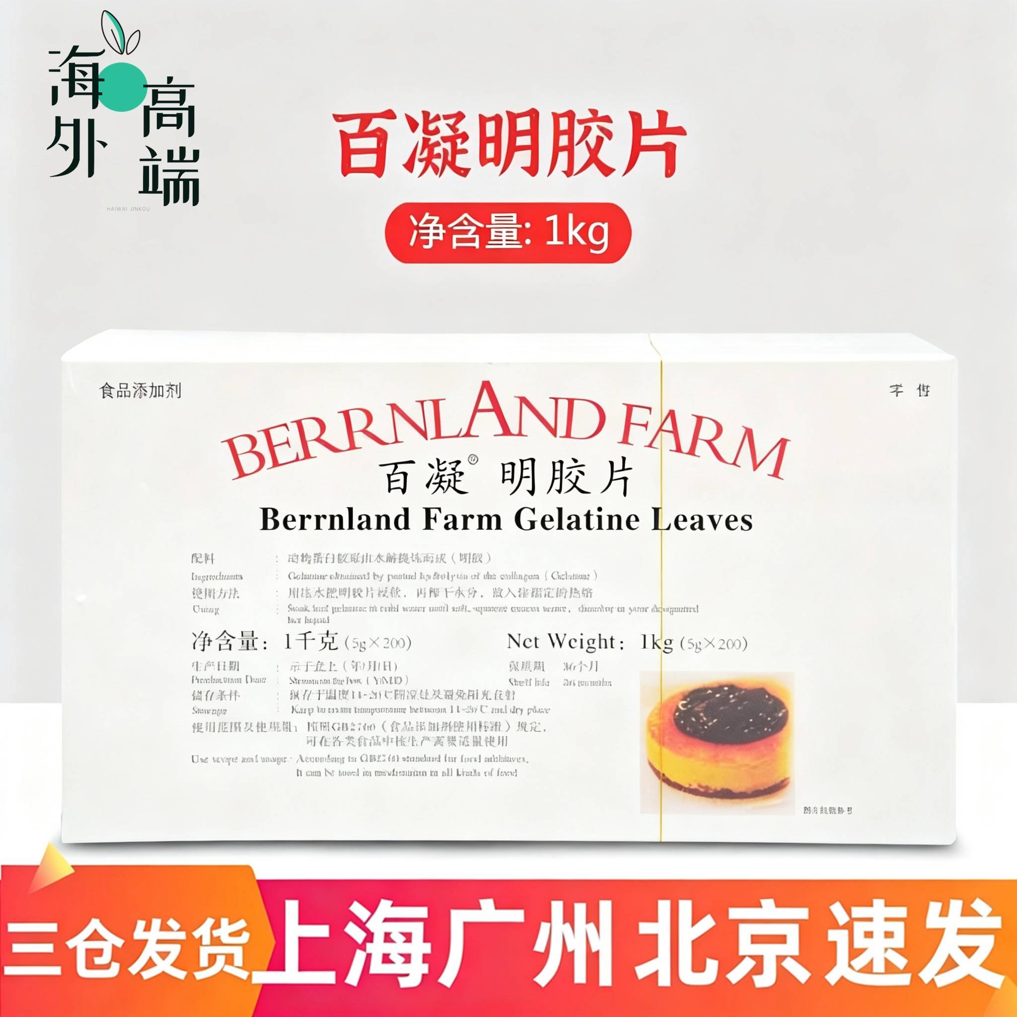 百凝吉利丁片原装带膜 鱼胶片明胶片约200片非百利吉利丁片1kg图片