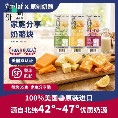 恩美莱原制奶酪块美国原装进口干酪高钙即食西餐拌沙拉轻食芝士块