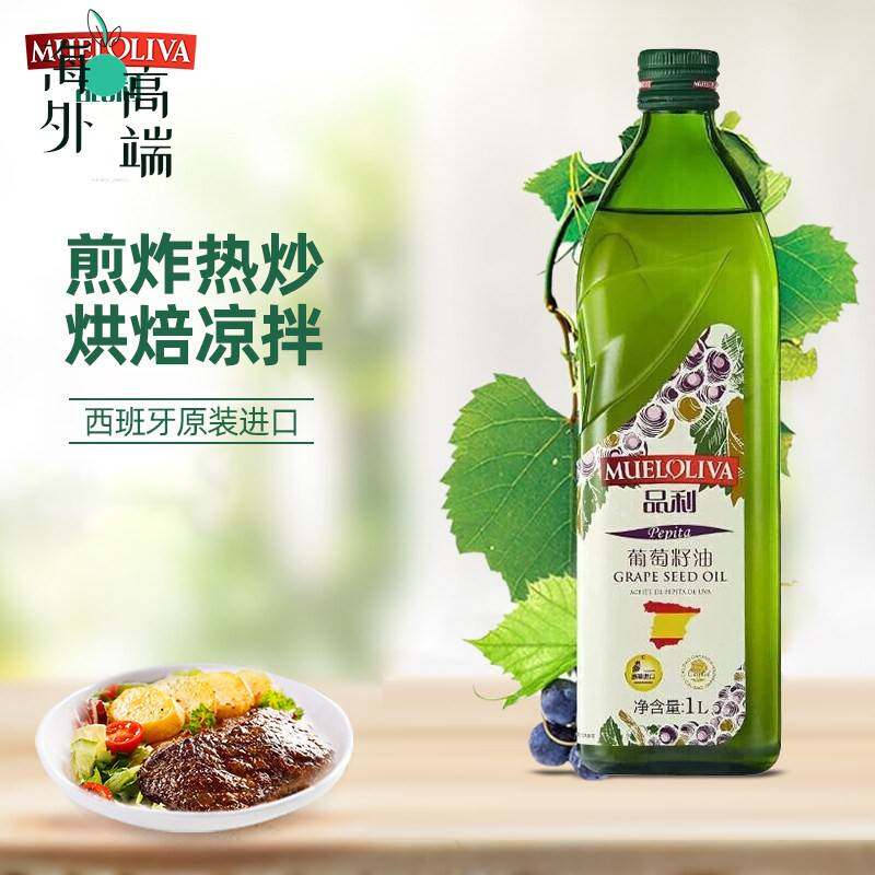 品利（MUELOLIVA）葡萄籽油 1L 西班牙原瓶原装进口中式家庭烹饪