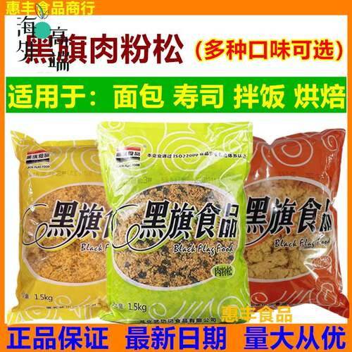 黑旗海苔味肉粉松心语原味2号特级肉粉松面包寿司拌饭烘焙小贝