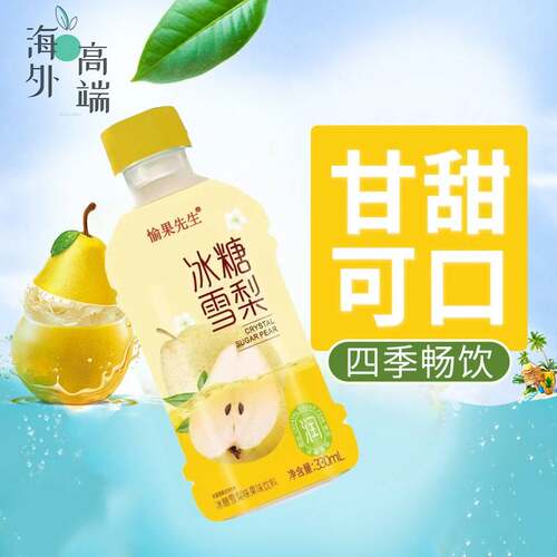 冰糖雪梨330ml*12瓶整箱梨味饮料清爽润喉0脂0卡聚餐囤货夏季饮品