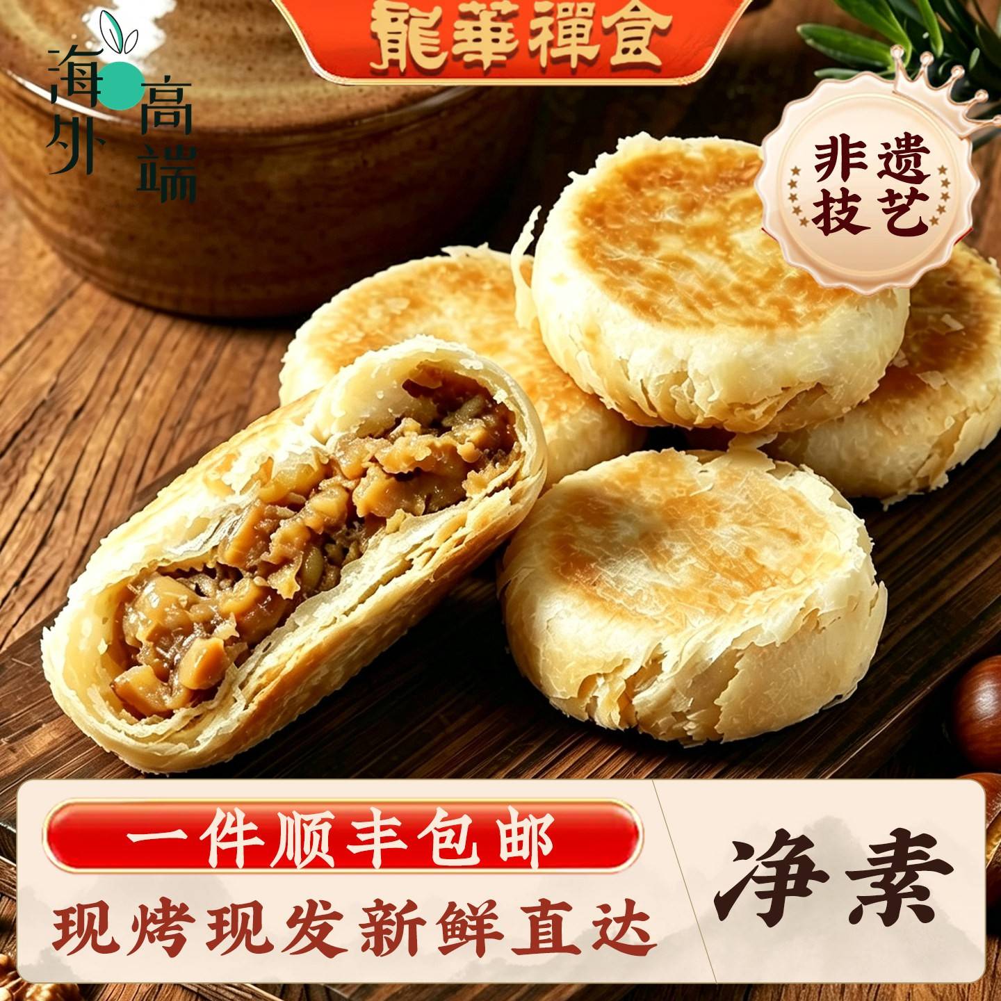 龙华素斋菌菇板栗现烤月饼上海净素苏式酥皮中秋素食糕点顺丰包邮