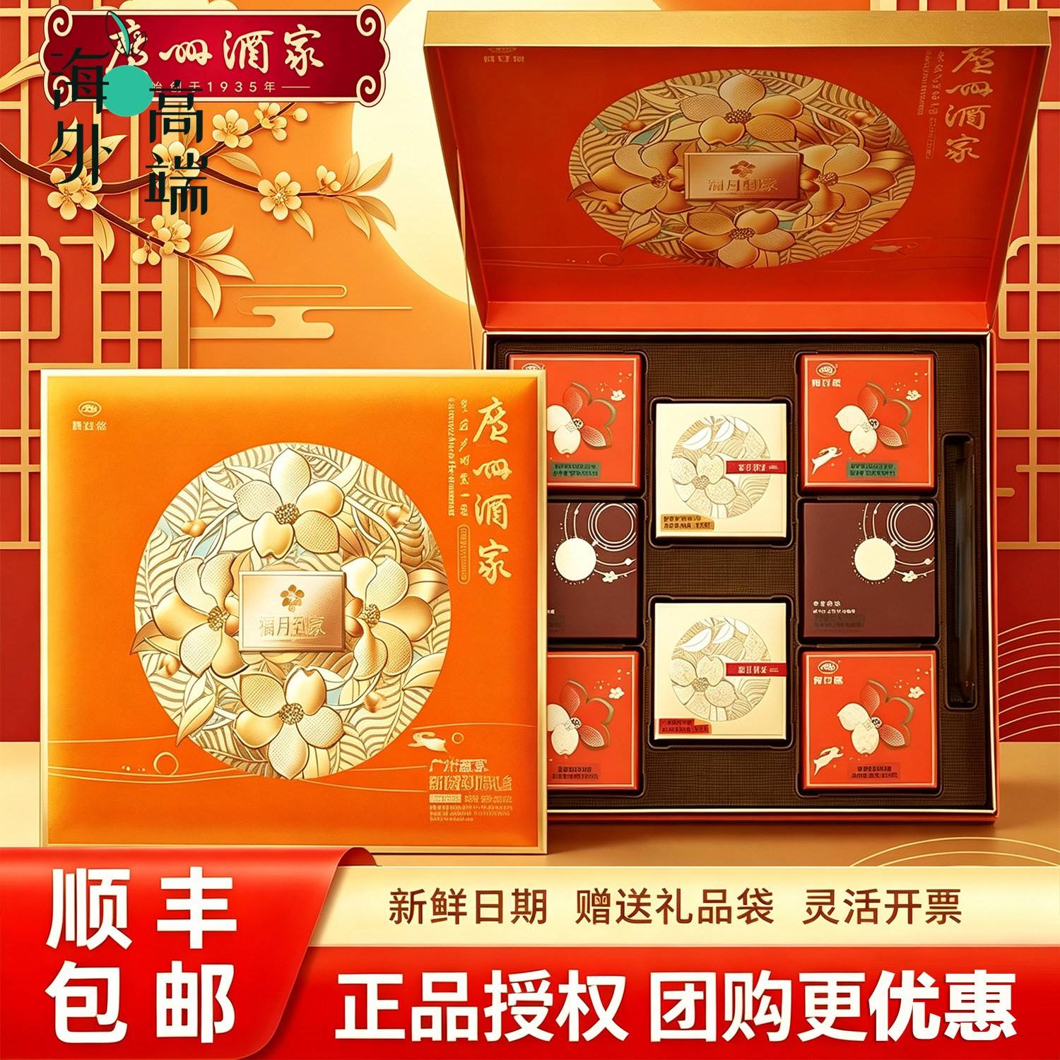 广州酒家利口福福月到家月饼礼盒装中秋送礼图片