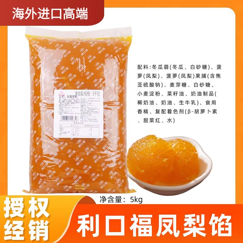 广州酒家凤梨馅5kg土凤梨酥果肉月饼馅料糕点利口福菠萝味馅料