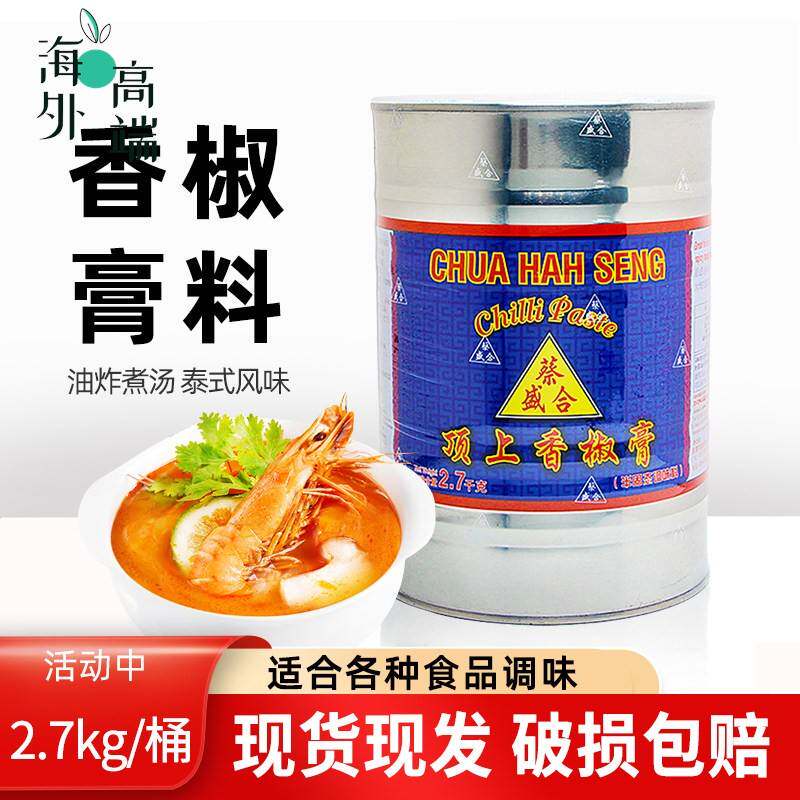 蔡合盛香椒膏2700g 广东产辣椒酱 冬阴功汤辣椒膏 罐装香辣调味酱图片