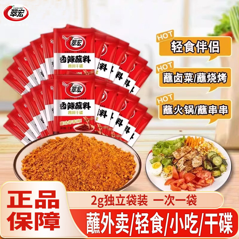 翠宏2g*45袋香辣蘸料干碟调味料图片