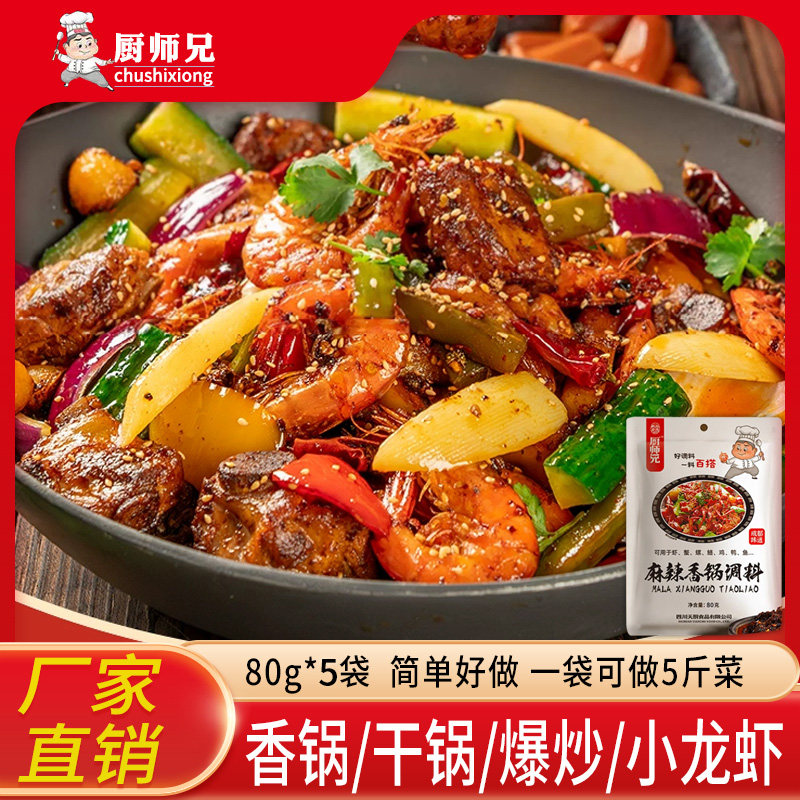 厨师兄麻辣香锅调料80g正宗干锅调料鸡鸭鱼川味香辣酱料香锅料,粮油调味/速食/干货/烘焙,酱类调料,淘宝优惠券,粉丝福利购,淘宝优惠卷