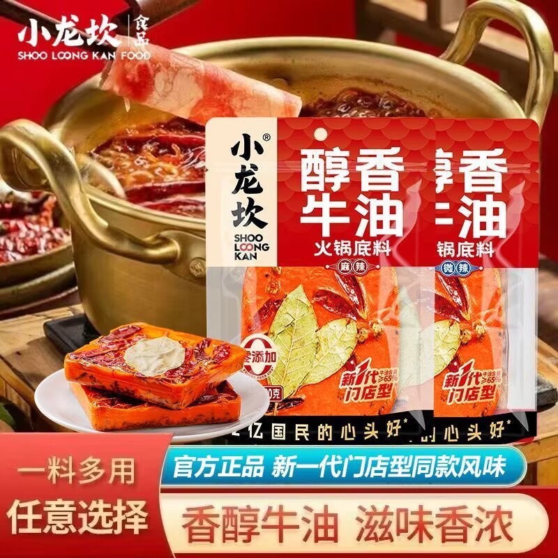 小龙坎醇香牛油火锅底料