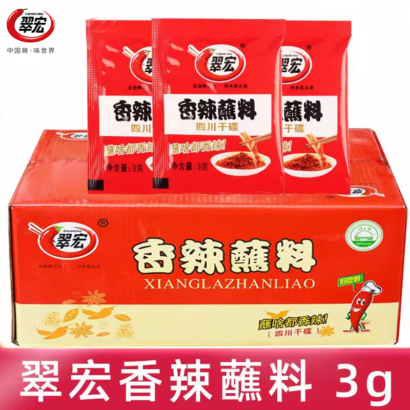 翠宏香辣蘸料3g*1000袋整箱批发价火锅烧烤串串调味料家用商用,粮油调味/速食/干货/烘焙,辣椒粉料/蘸料,淘宝优惠券,粉丝福利购,淘宝优惠卷