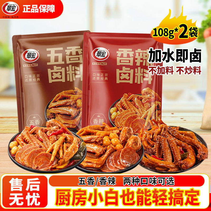 翠宏香辣卤料包108g四川辣卤家用五香卤肉卤菜小龙虾家商用小包装,粮油调味/速食/干货/烘焙,复合食品调味剂,淘宝优惠券,粉丝福利购,淘宝优惠卷