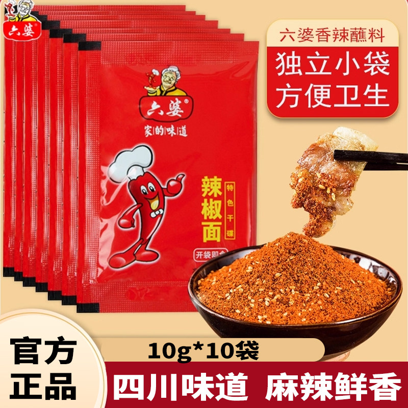 六婆香辣辣椒面10g干碟蘸料烧烤专用微辣特香烤肉烙锅红油四川,粮油调味/速食/干货/烘焙,烧烤调料/腌料,淘宝优惠券,粉丝福利购,淘宝优惠卷