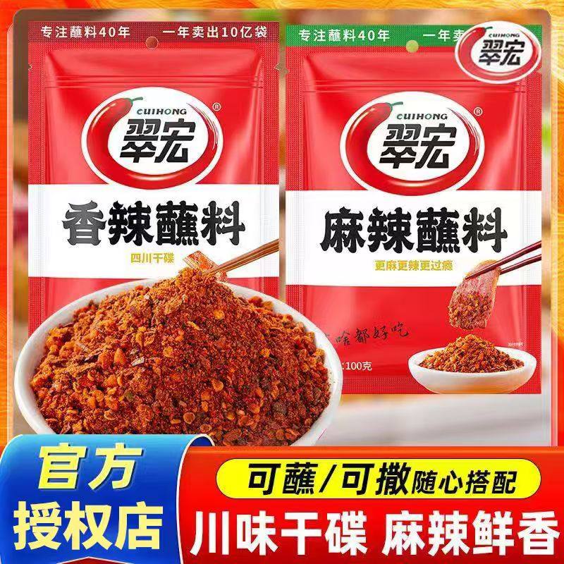 翠宏香辣蘸料100g蘸碟翠宏烤肉蘸料麻辣蘸料干碟辣椒面烧烤撒料,粮油调味/速食/干货/烘焙,烧烤调料/腌料,淘宝优惠券,粉丝福利购,淘宝优惠卷
