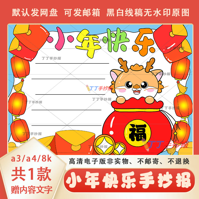 过年小年手抄报黑白线稿模板a3a4中国传统习俗小年春节手抄报涂色