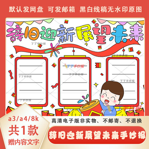 2025新款蛇年元旦主题手抄报模板a3a4辞旧迎新展望未来小报半成品