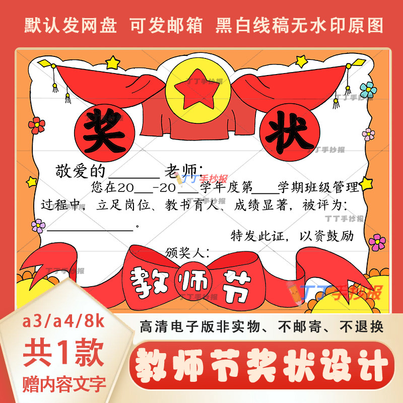 小学生教师节奖状贺卡定制电子版a3a4教师节奖状绘画半成品可打印图片