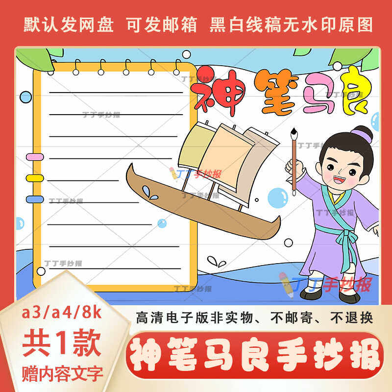 关于神笔马良主题的手抄报可涂色模板a3a4神笔马良好书推荐卡小报