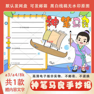 关于神笔马良主题的手抄报可涂色模板a3a4神笔马良好书推荐卡小报