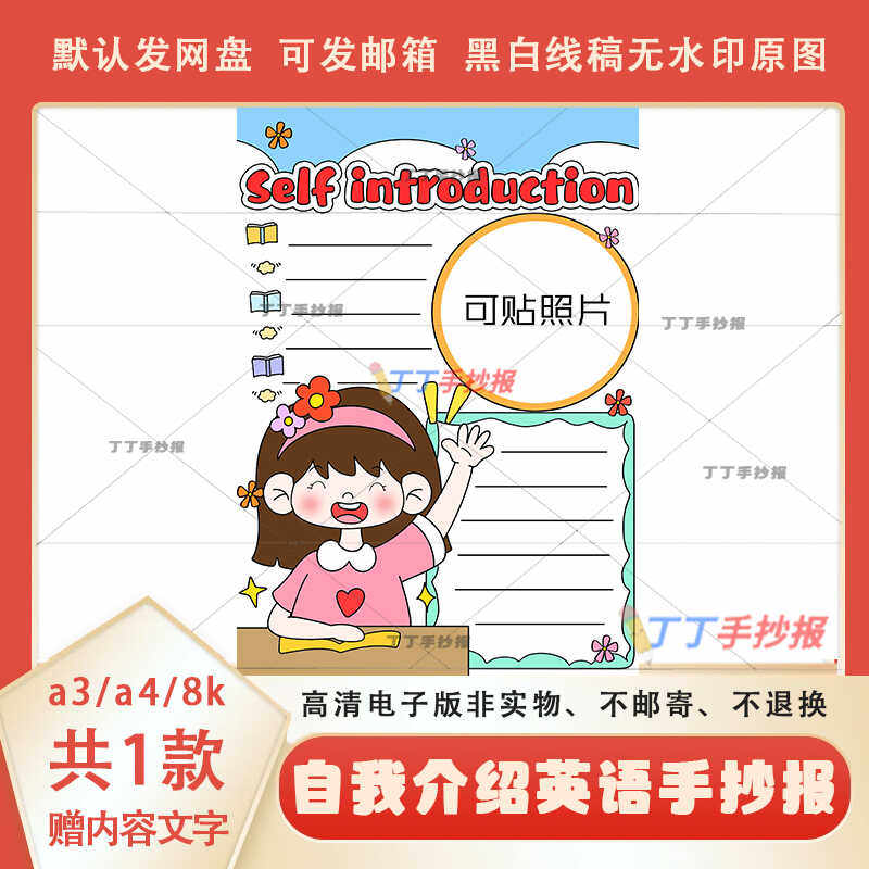 自我介绍竖版手抄报可贴照片模板a3a4个人简历英语小报可涂色线稿