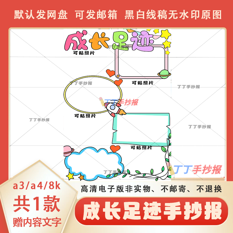 成长足迹手抄报竖版电子版黑白线描a3a4成长主题手抄报半成品涂色