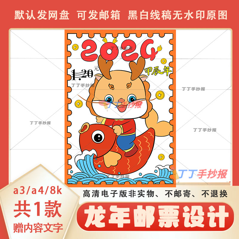 2024竖版龙年邮票设计电子模板a3a4小学生龙年邮票黑白线稿绘画8k