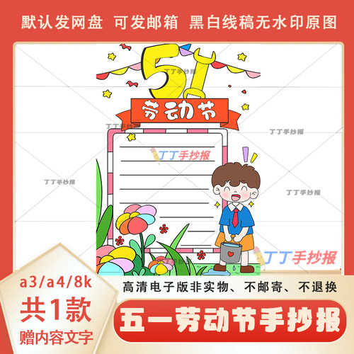 劳动节快乐手抄报黑白线稿素材a3a4五一劳动节主题手抄报竖版模板