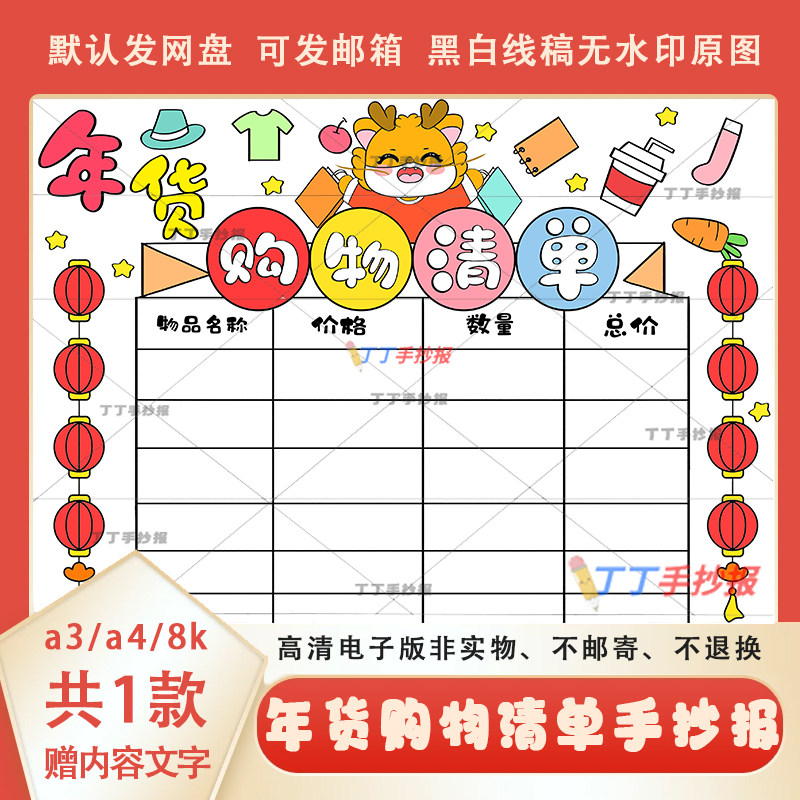 2024新年年货购物清单手抄报黑白线稿a3a4新年年货统计表线稿模板