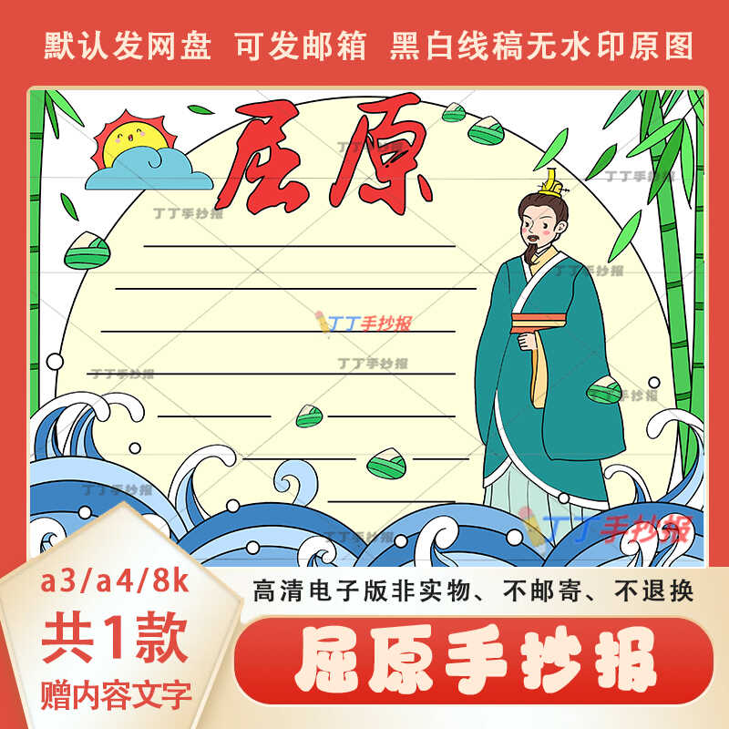 五月初五端午忆屈原手抄报线稿模板a3a4屈原主题手抄报黑白电子版