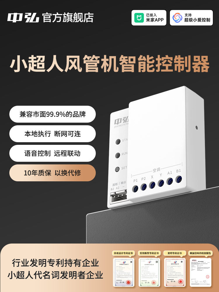 中弘小超人风管机中央空调控制器伴侣智能温控器网关